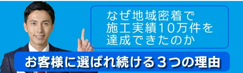 水道修理受付センターがお客様に選ばれる理由