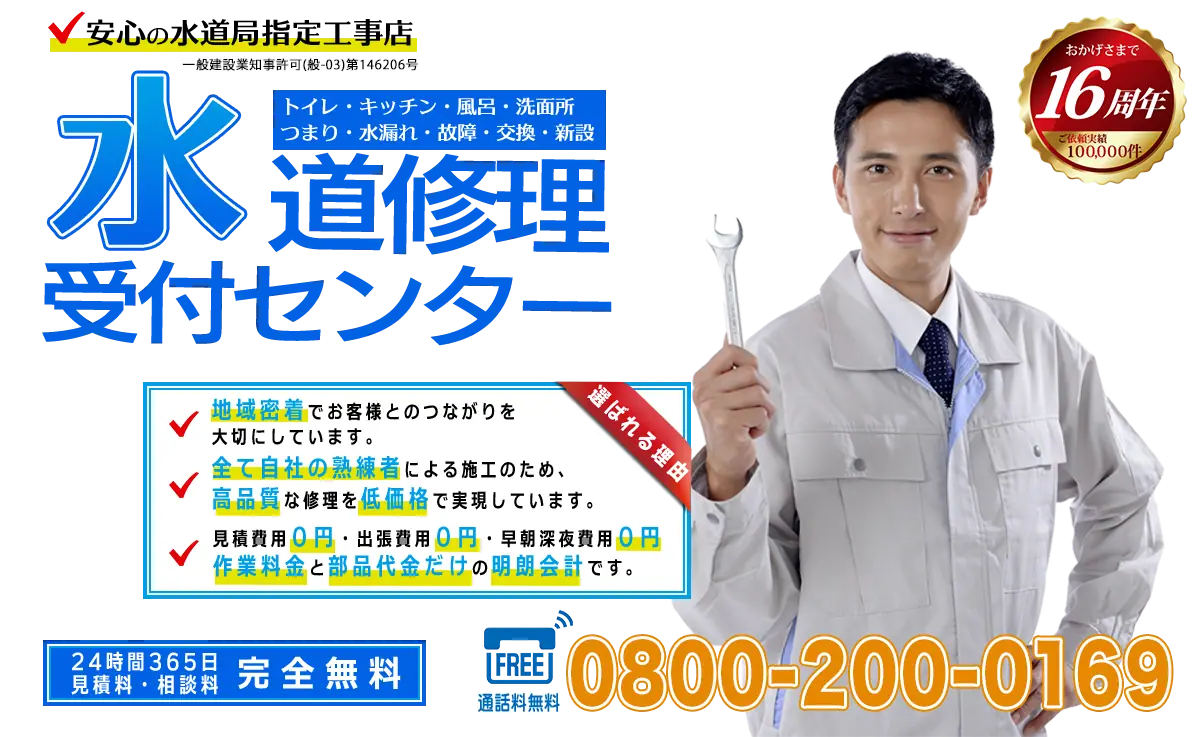 HOME|トイレつまりや水漏れは水道修理受付センター