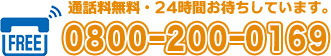 24時間365日オペレーターがお待ちしています。0120777846