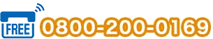 24時間365日受付08002000169