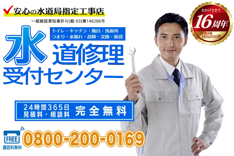 HOME|トイレつまりや水漏れは水道修理受付センター